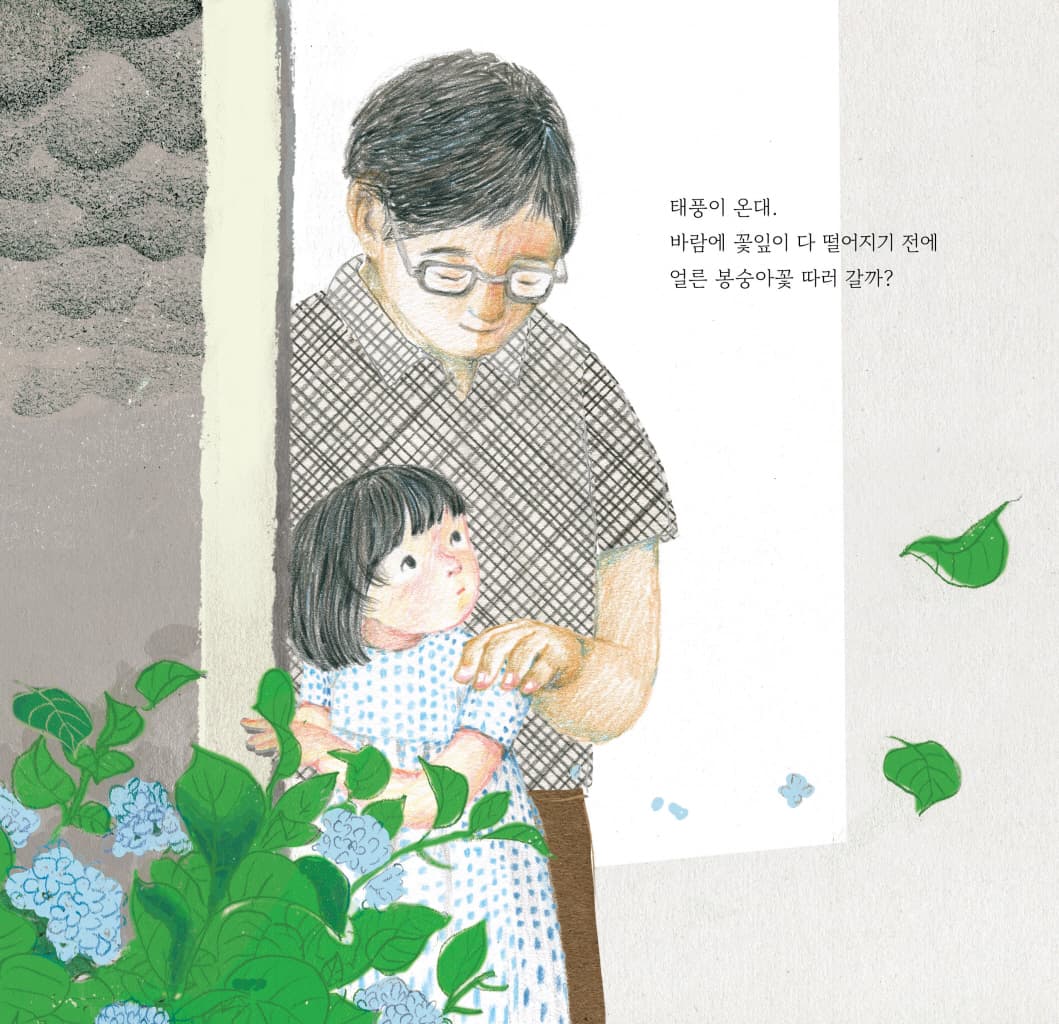 마법 꽃물