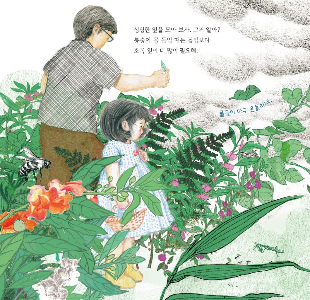 마법 꽃물