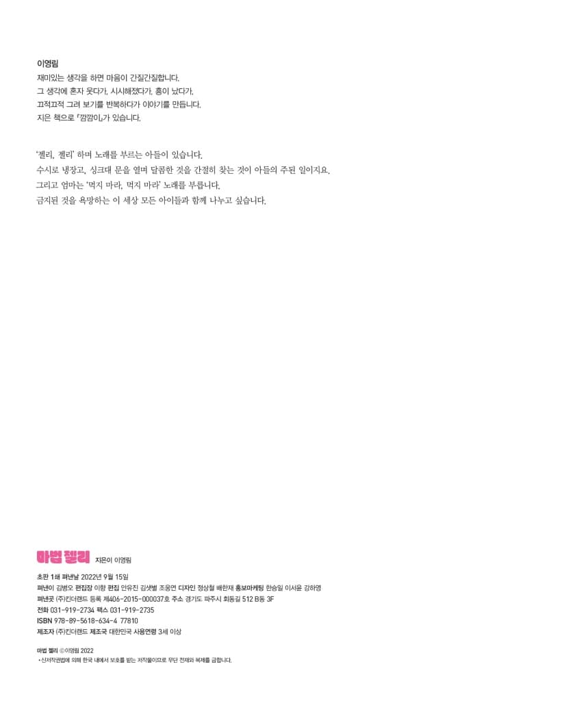 마법 젤리