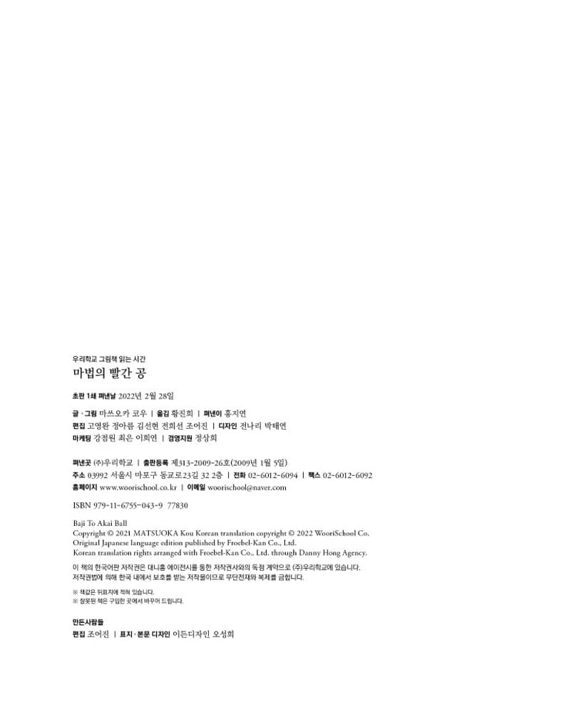 마법의 빨간 공