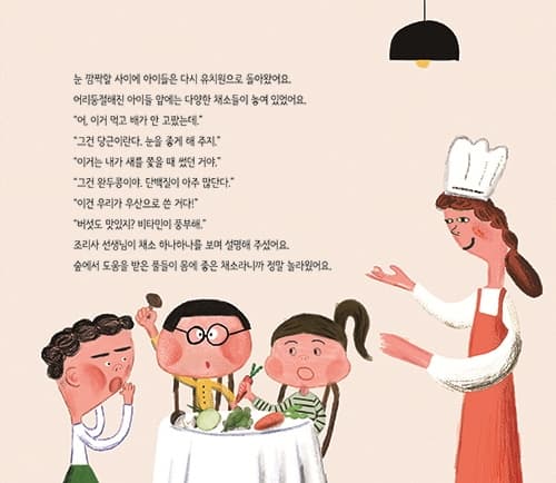 마법의 유치원 조리사 선생님