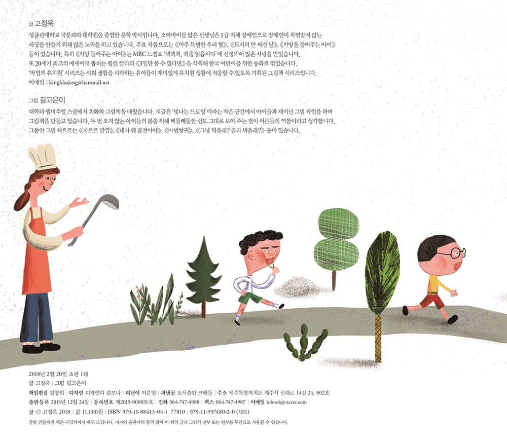 마법의 유치원 조리사 선생님