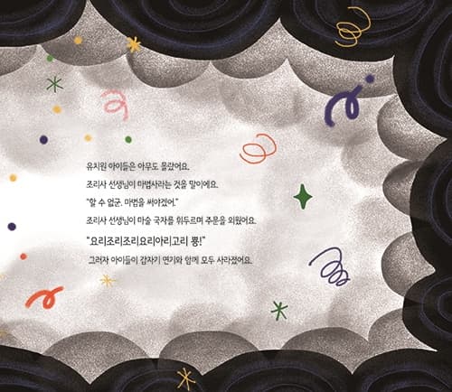 마법의 유치원 조리사 선생님