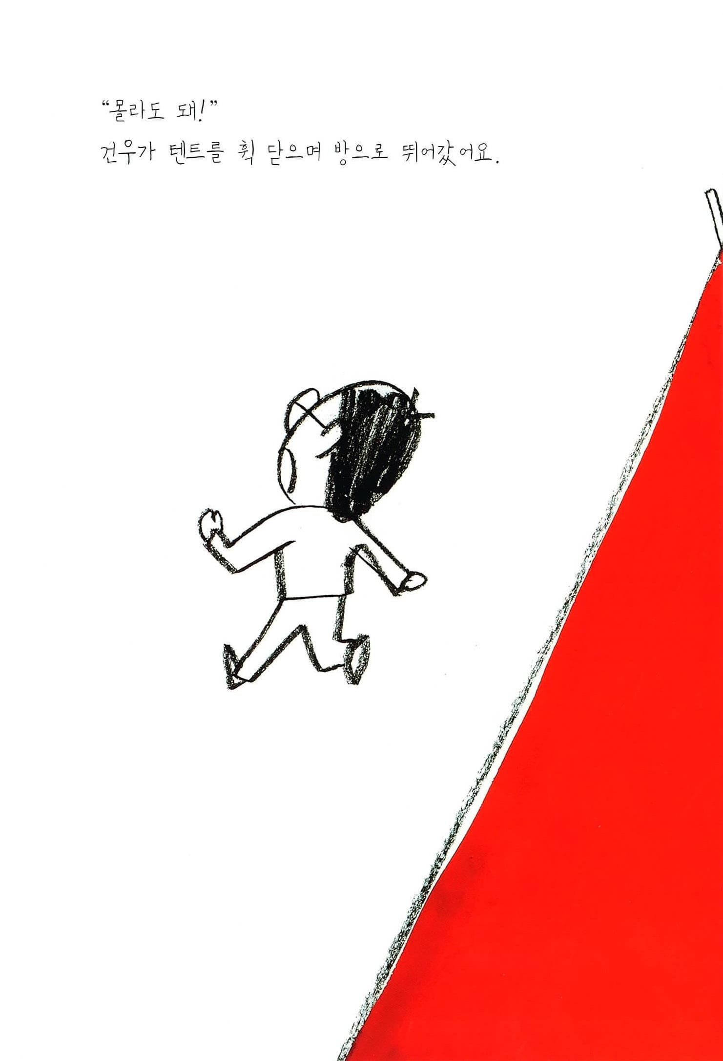 텐트를 열면