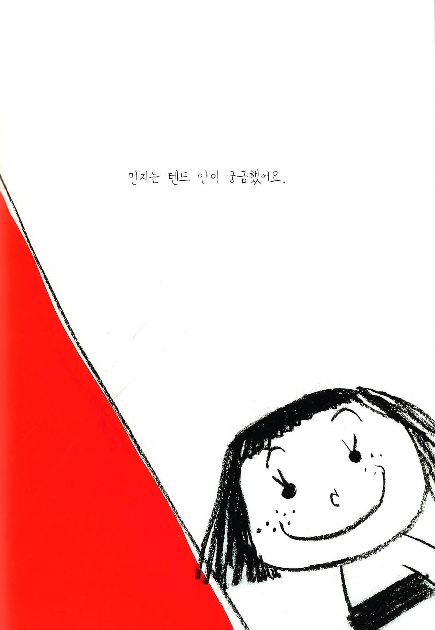 텐트를 열면