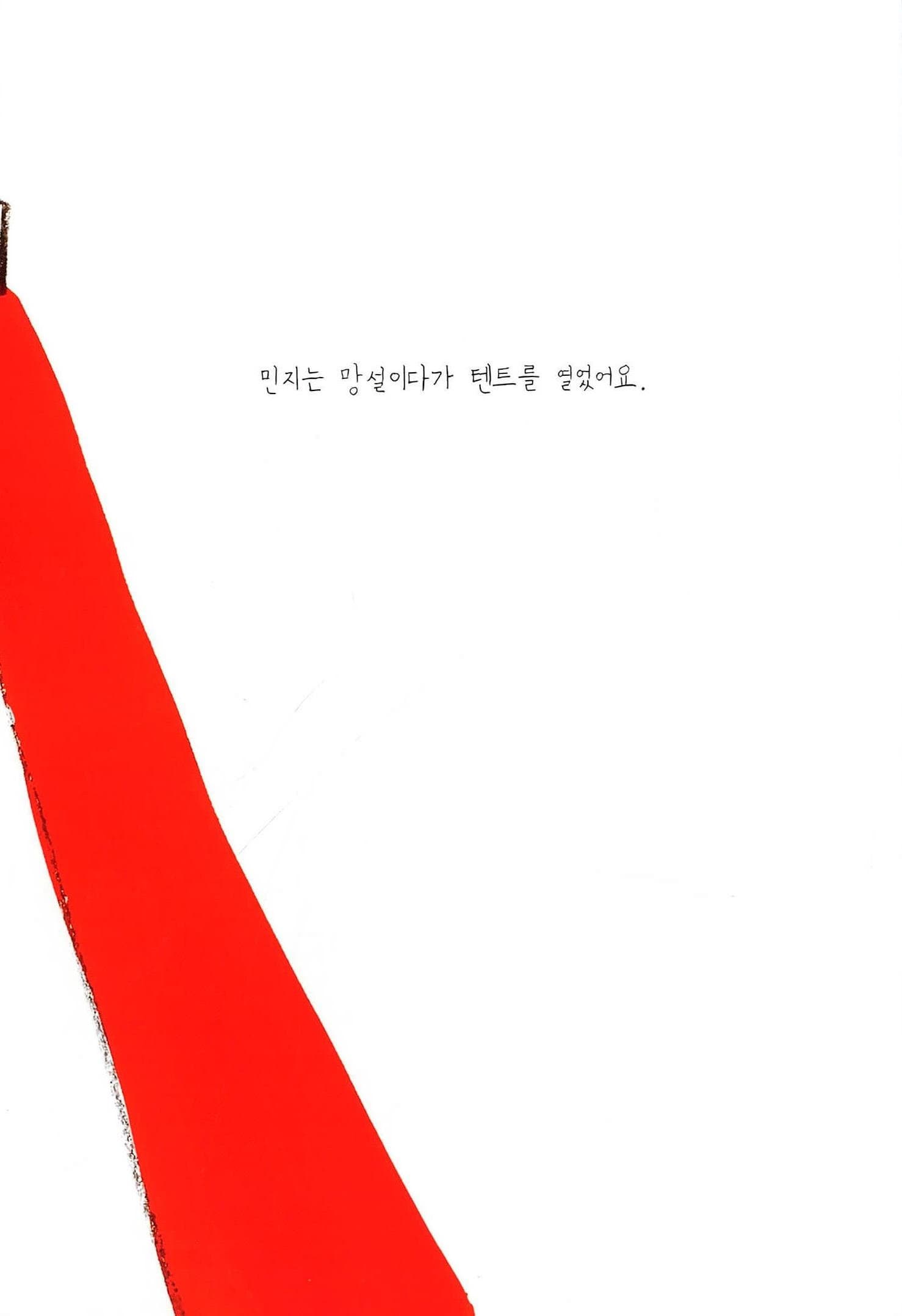 텐트를 열면