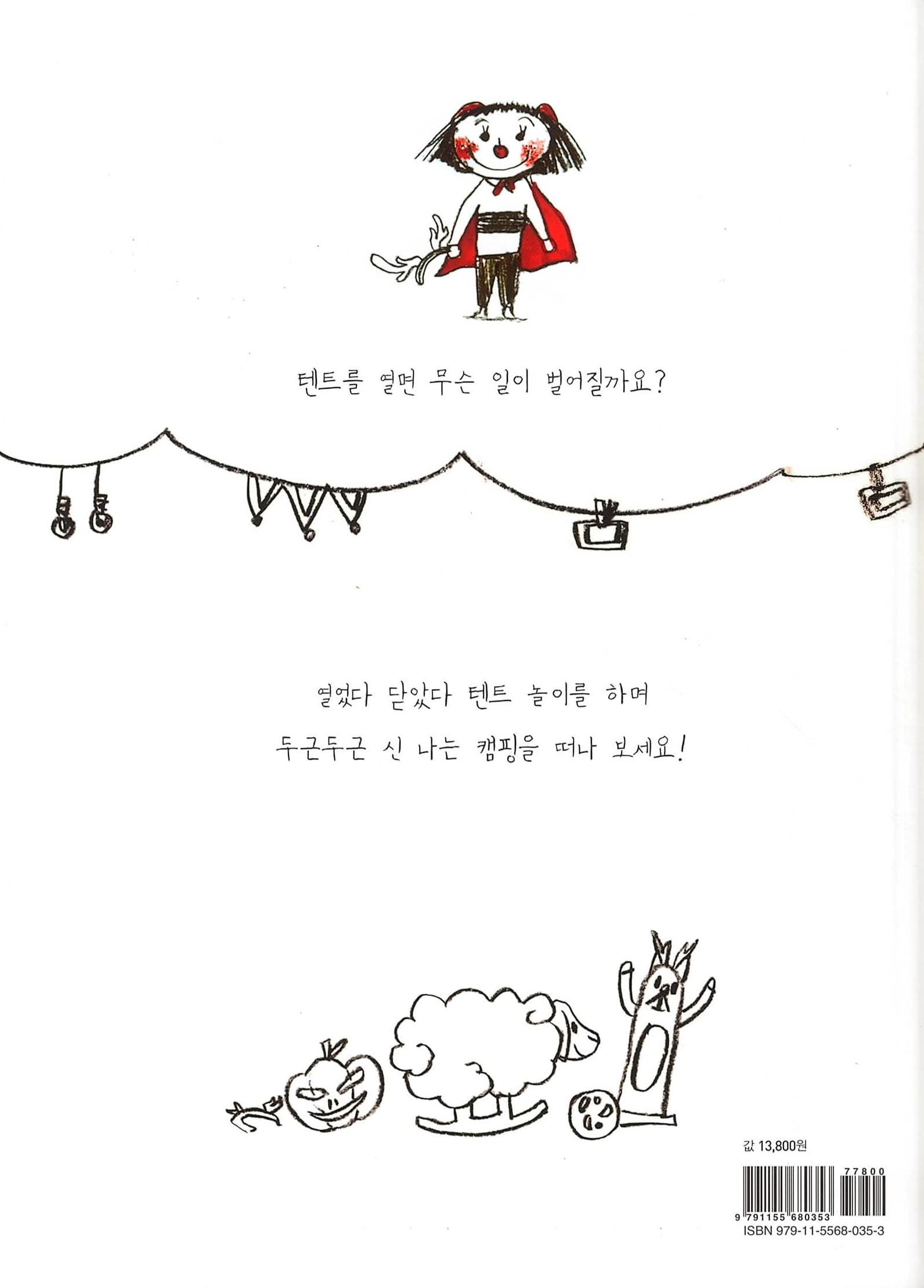 텐트를 열면