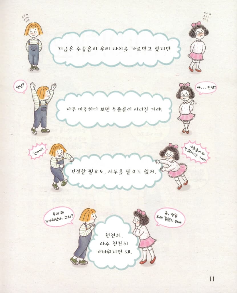 어린이를 위한 관계 공부