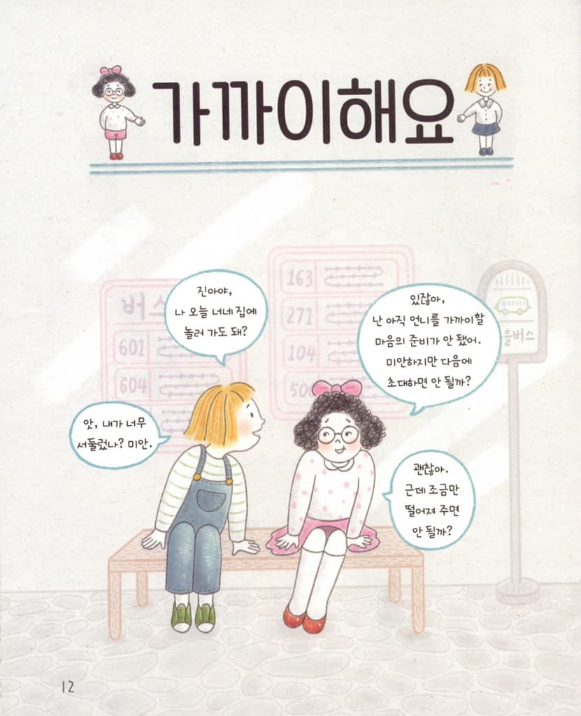 어린이를 위한 관계 공부