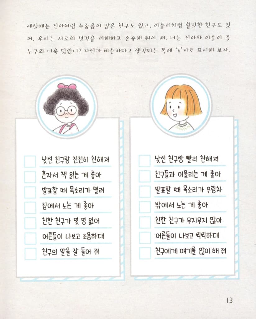 어린이를 위한 관계 공부