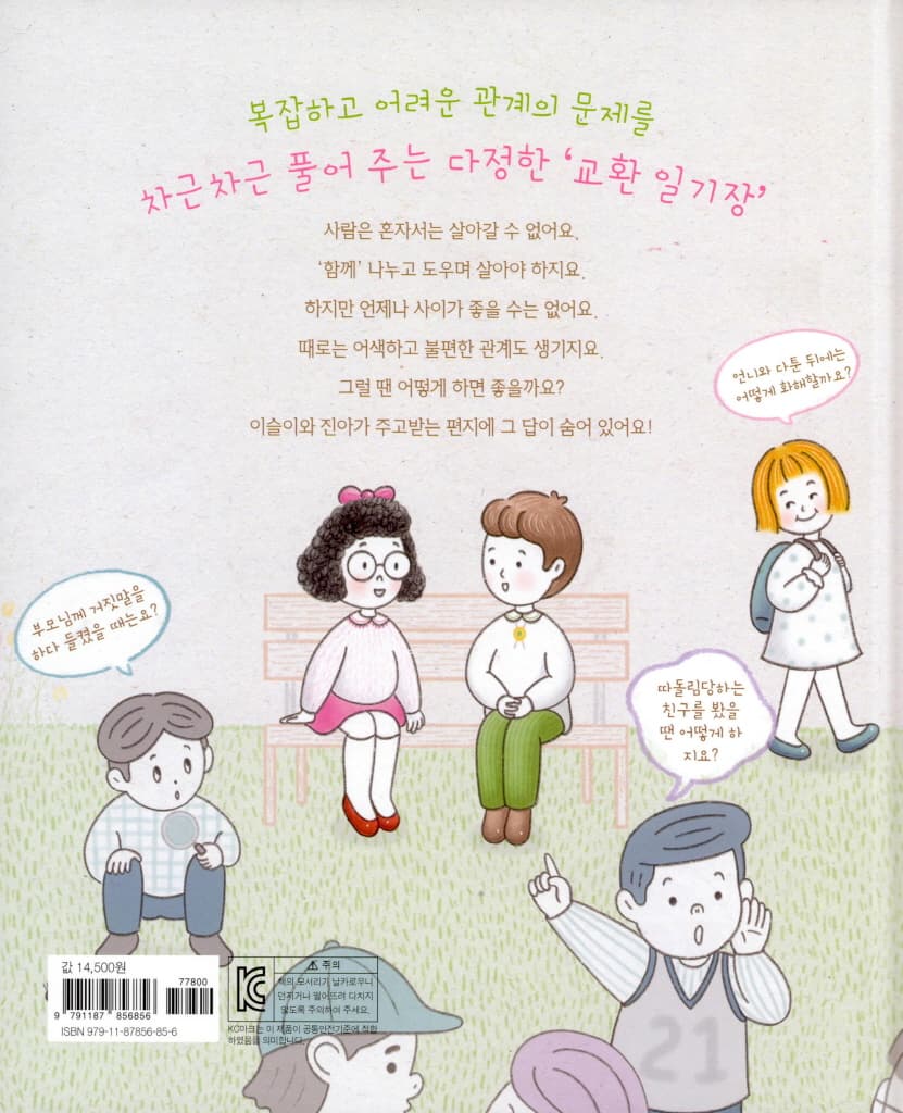어린이를 위한 관계 공부