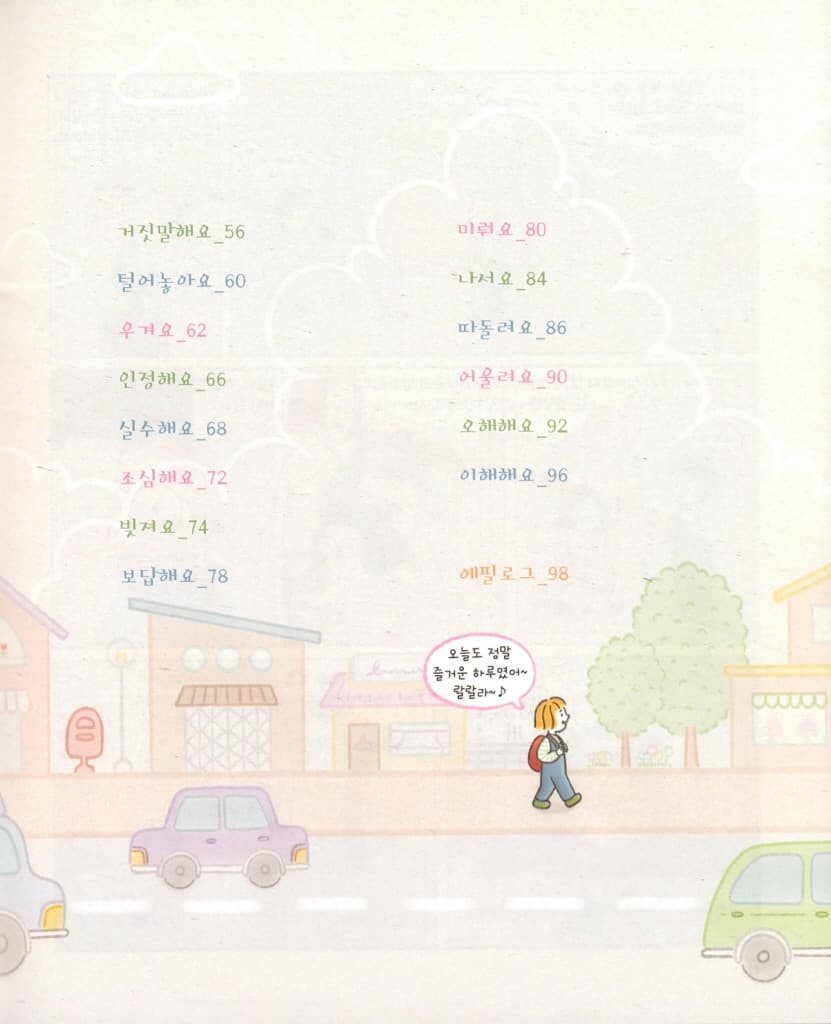 어린이를 위한 관계 공부