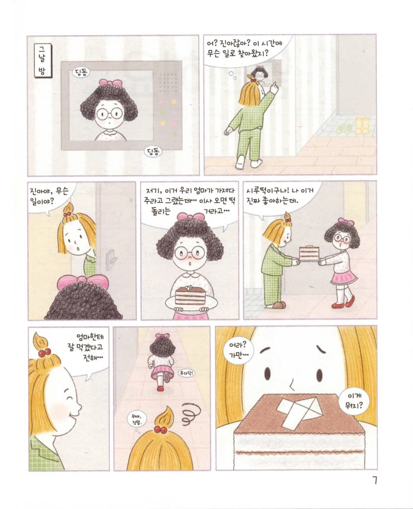 어린이를 위한 관계 공부