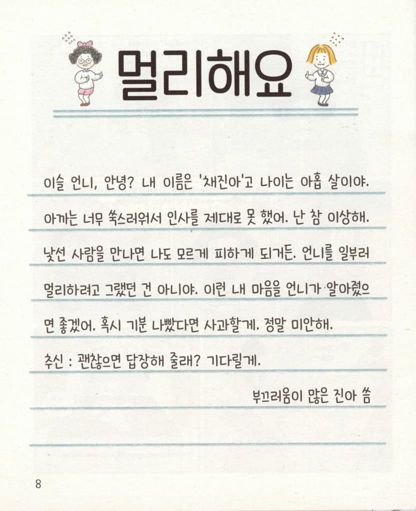 어린이를 위한 관계 공부