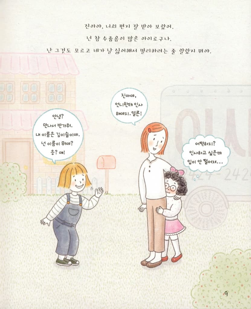 어린이를 위한 관계 공부
