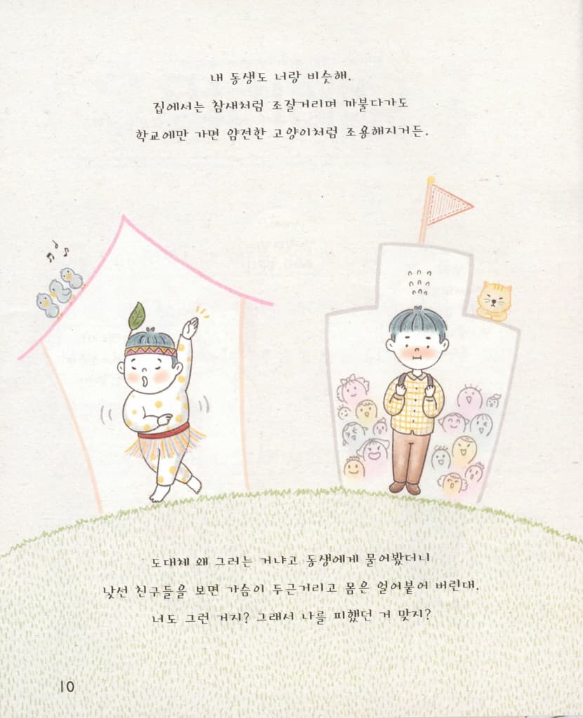 어린이를 위한 관계 공부