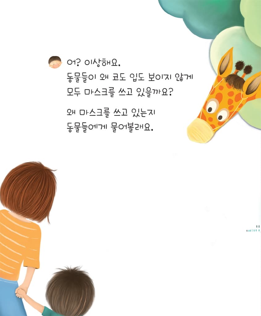 마스크 동물 마을