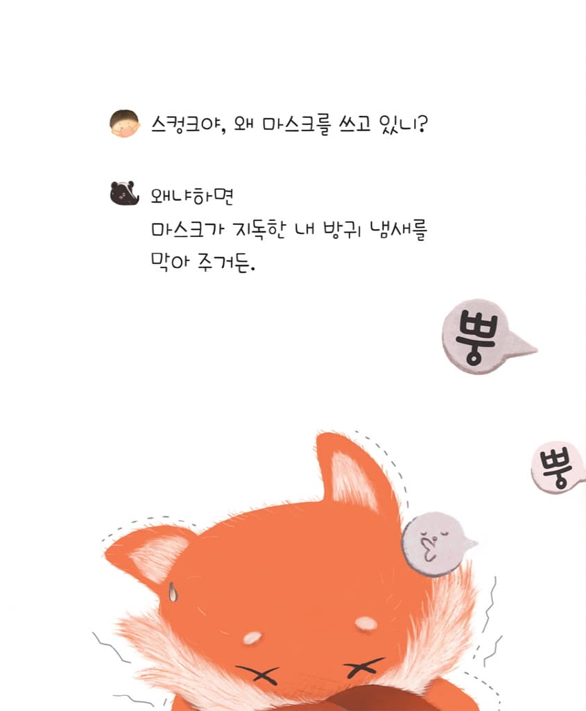마스크 동물 마을