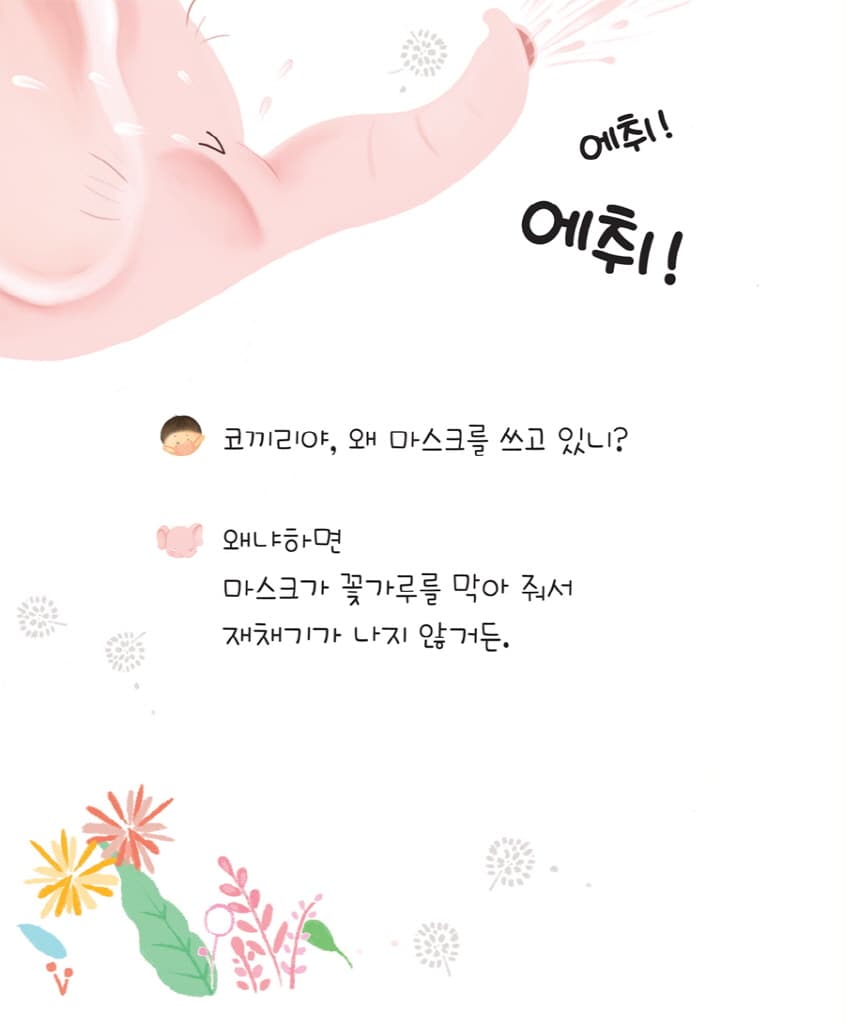 마스크 동물 마을