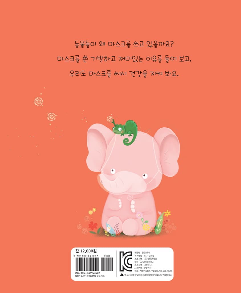 마스크 동물 마을