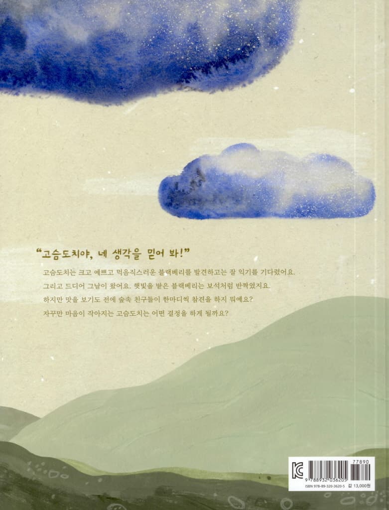 마음 약한 고슴도치