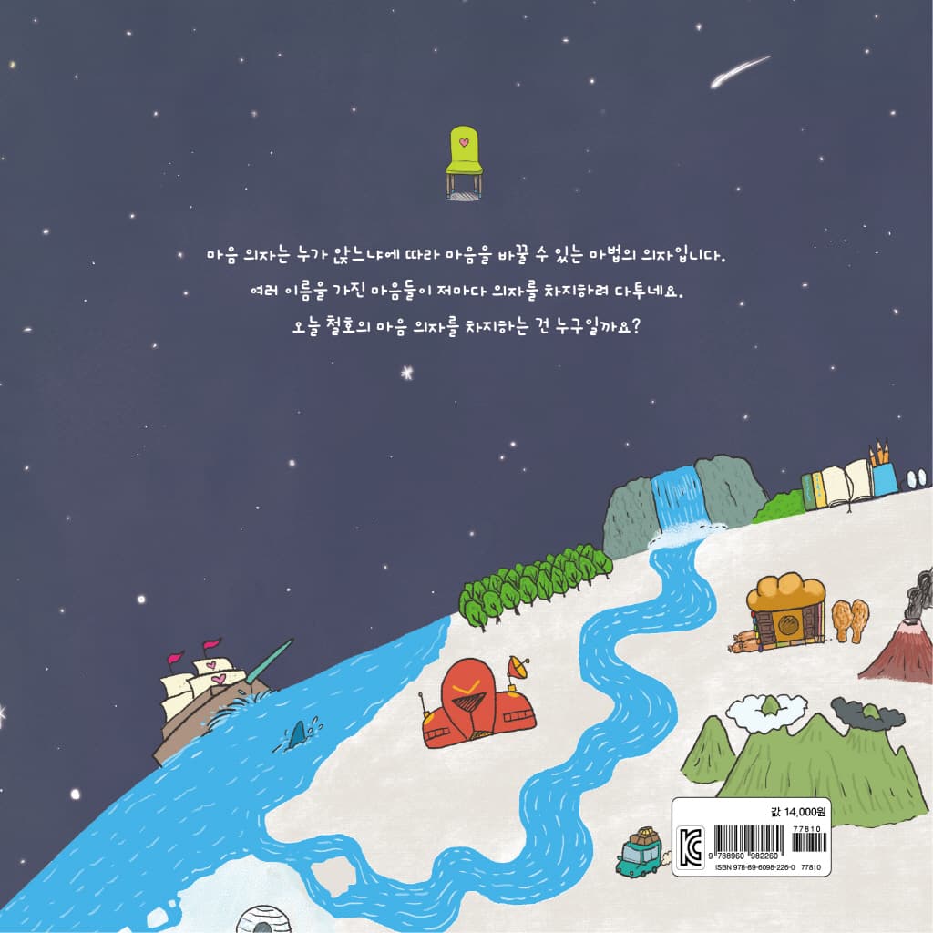 마음 의자