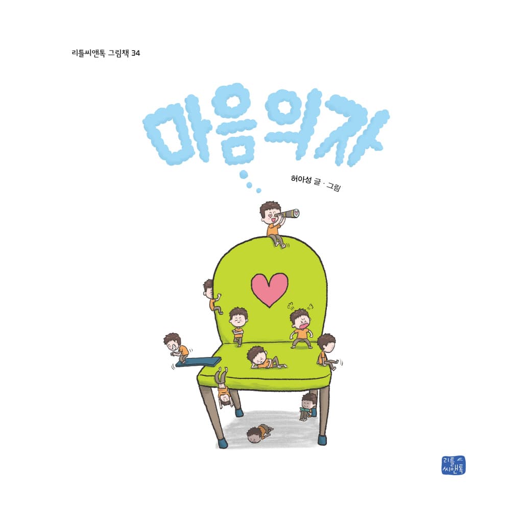 마음 의자