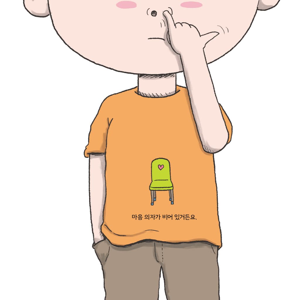 마음 의자