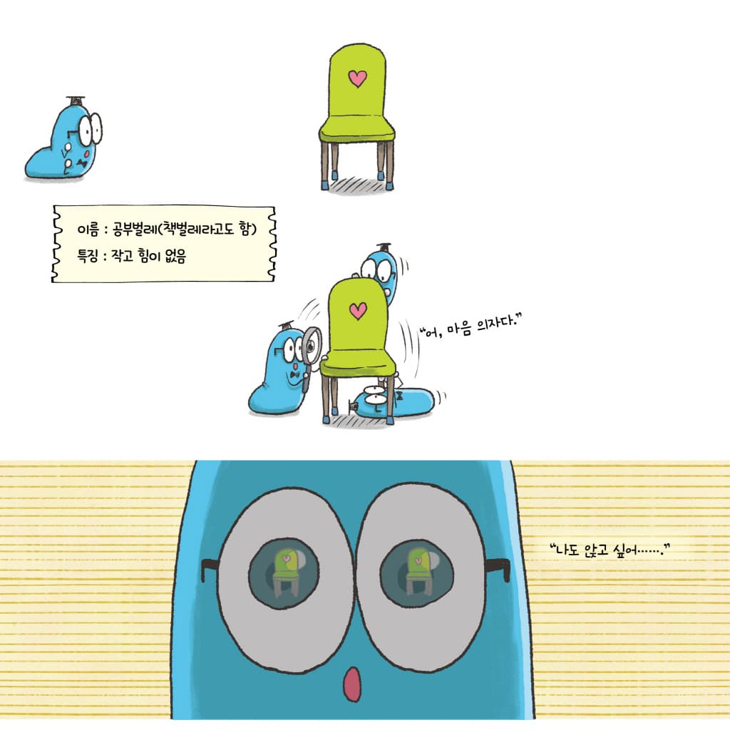 마음 의자