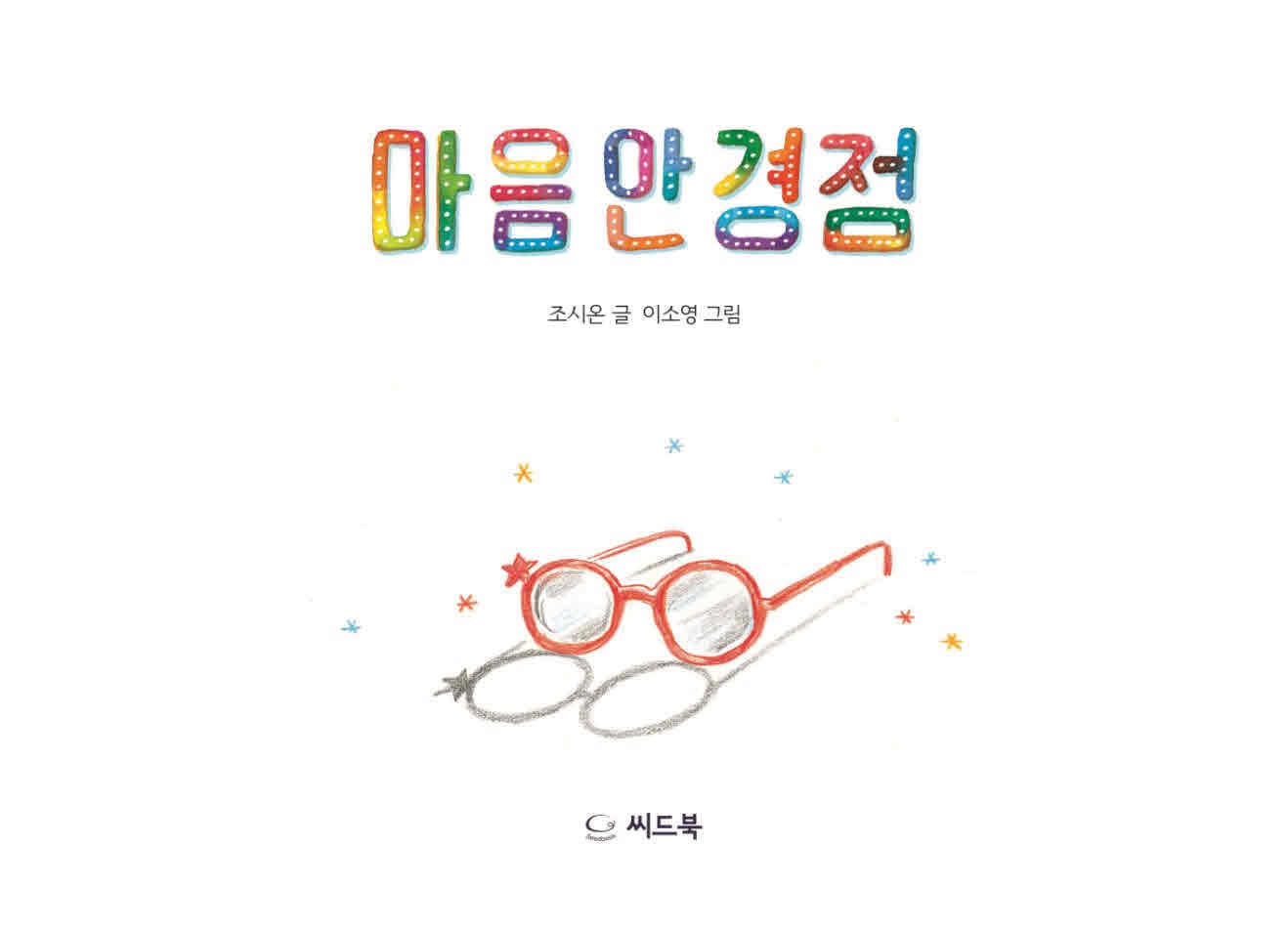 마음안경점
