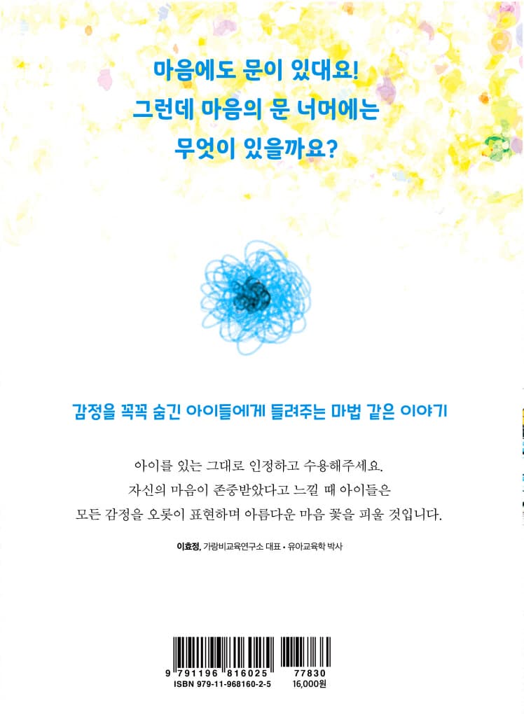 마음에도 문이 있어요?