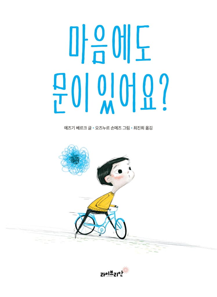 마음에도 문이 있어요?