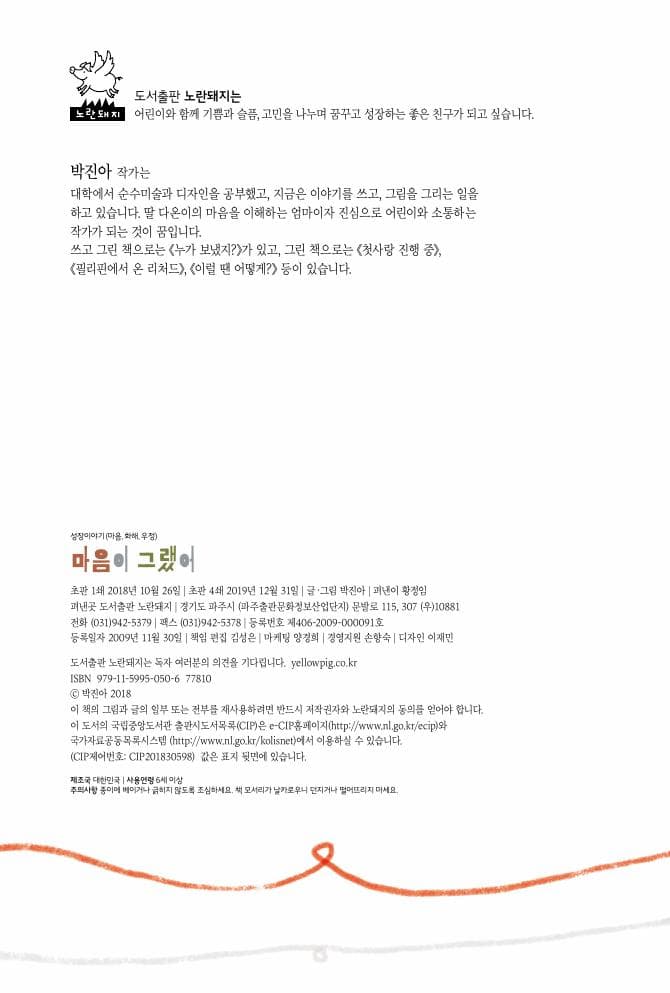 마음이 그랬어