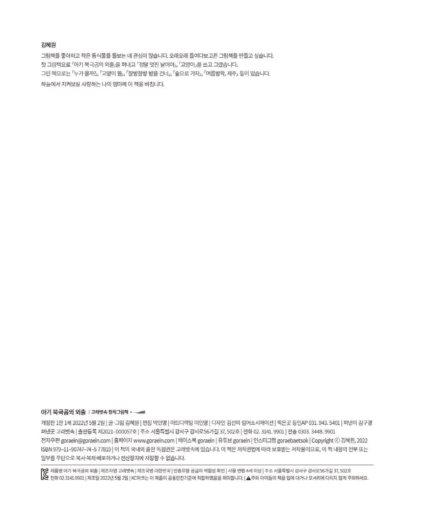 아기 북극곰의 외출