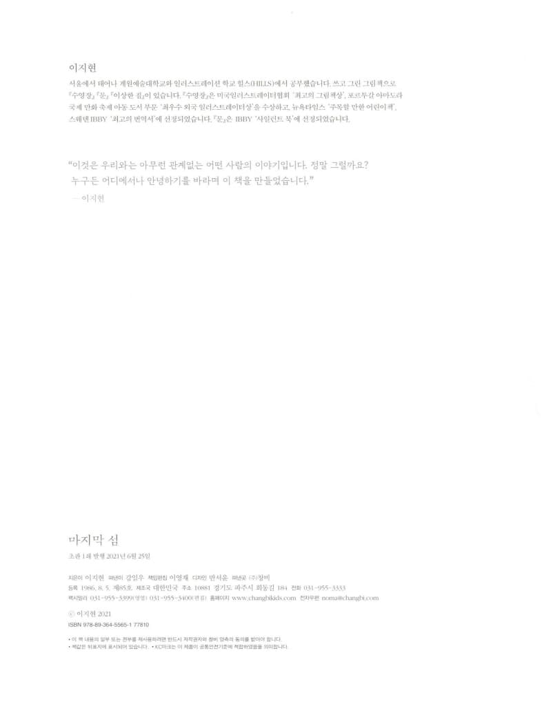 마지막 섬