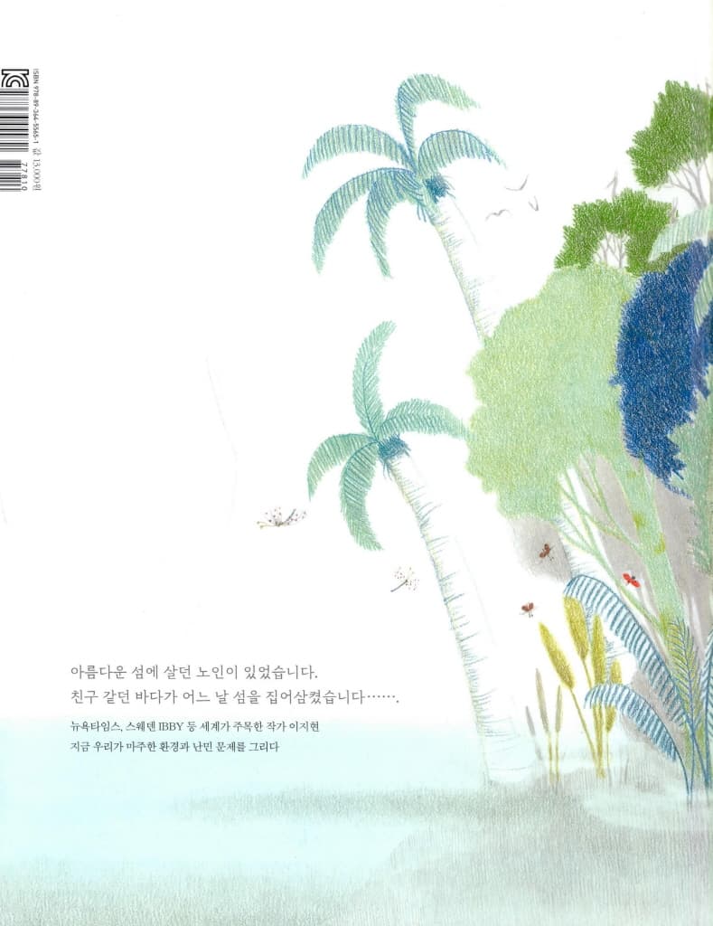 마지막 섬