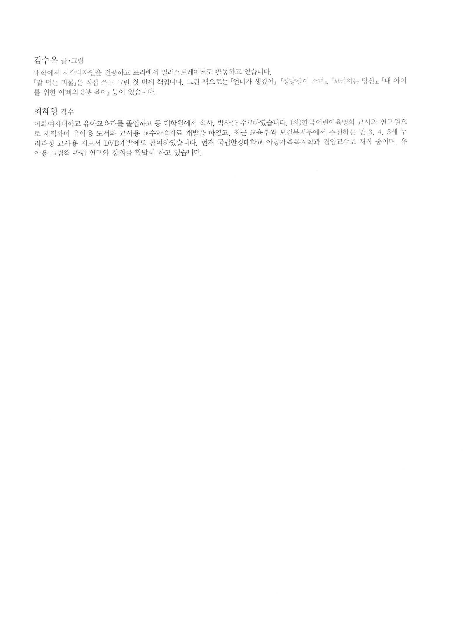 말 먹는 괴물