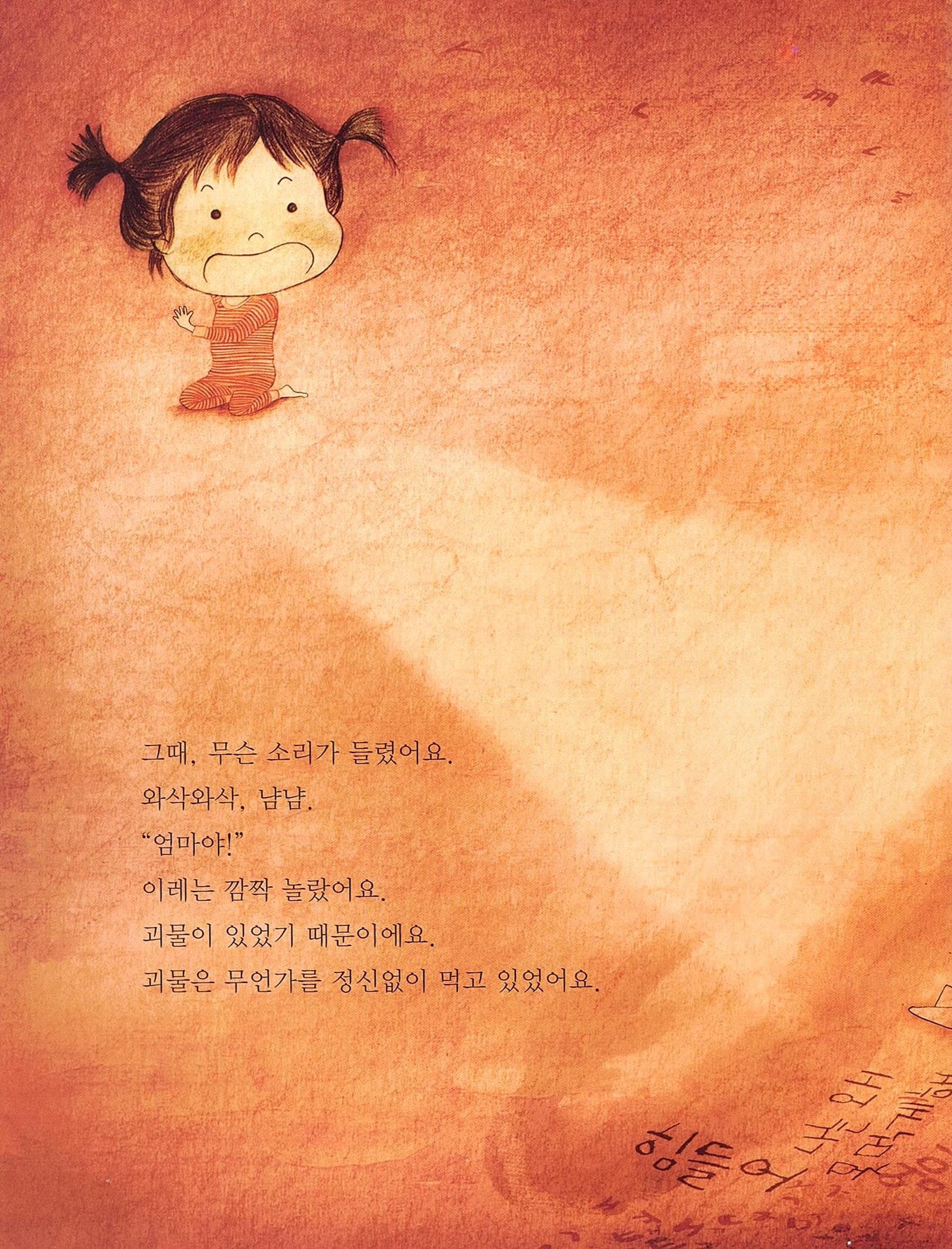 말 먹는 괴물