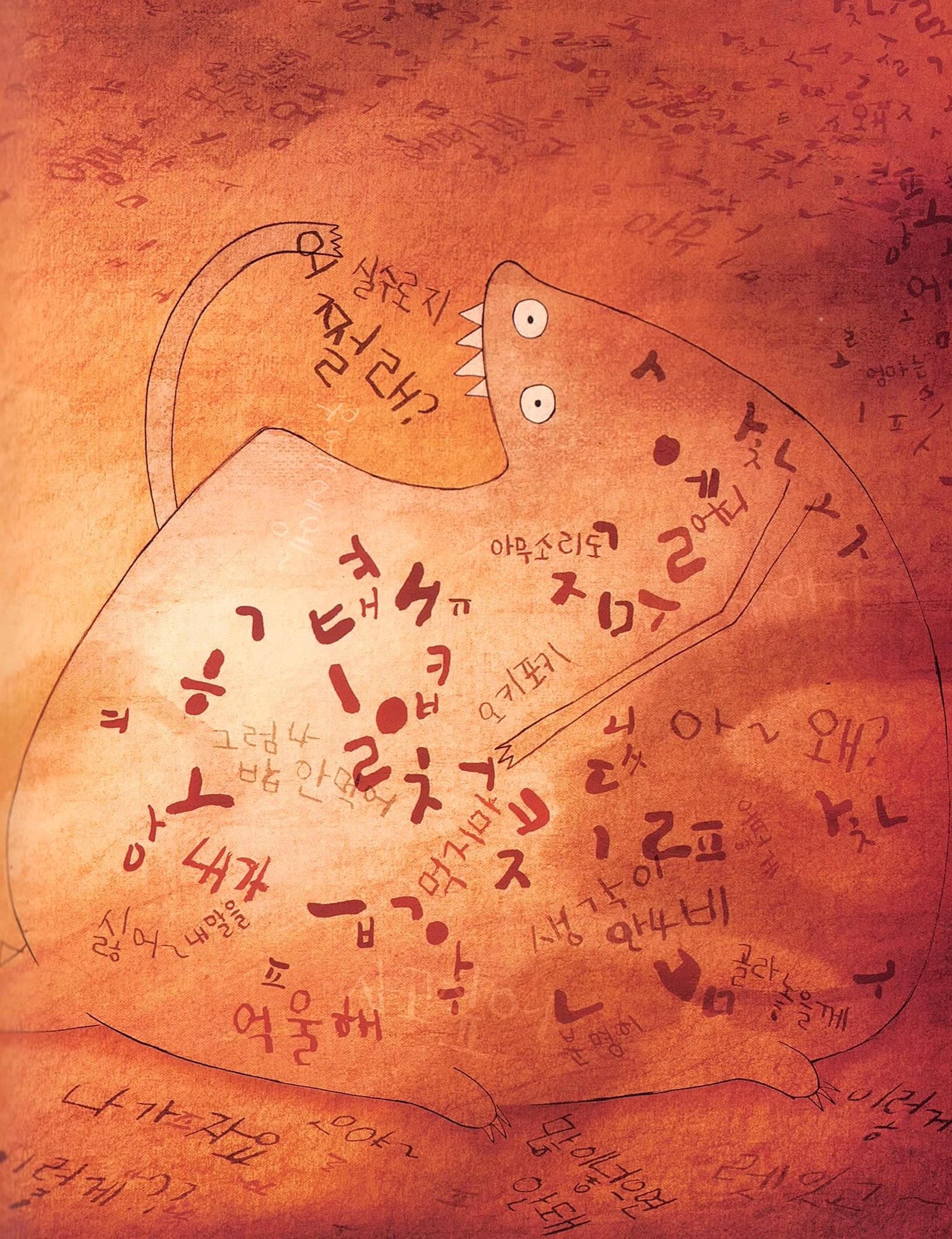 말 먹는 괴물