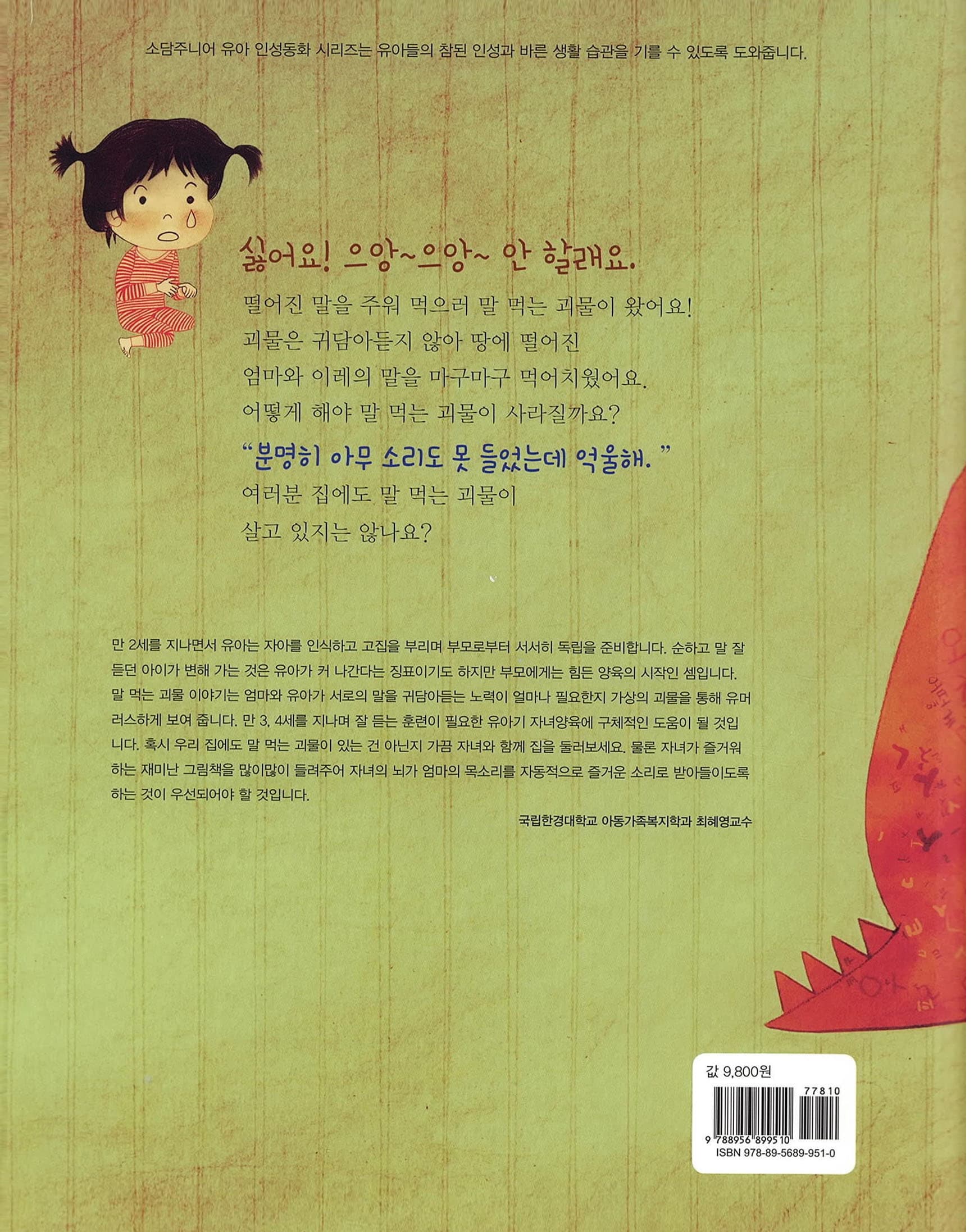 말 먹는 괴물