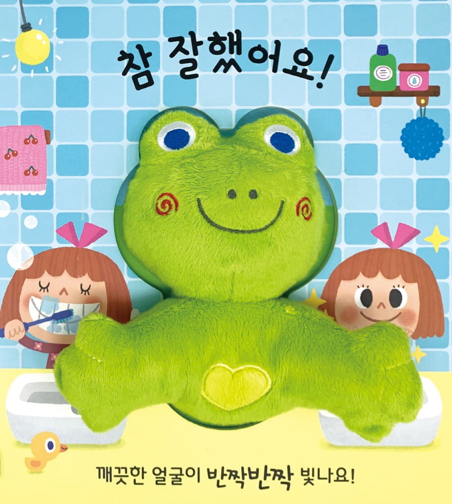 말 잘 듣는 청개구리