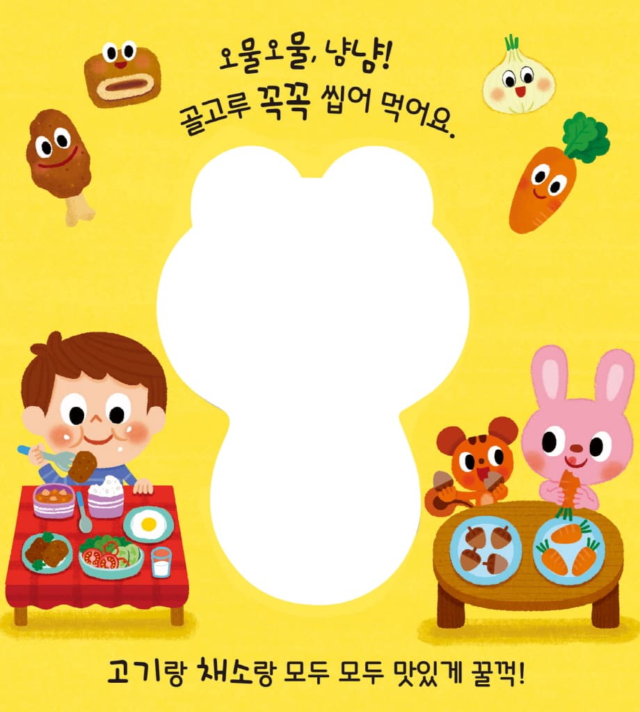 말 잘 듣는 청개구리