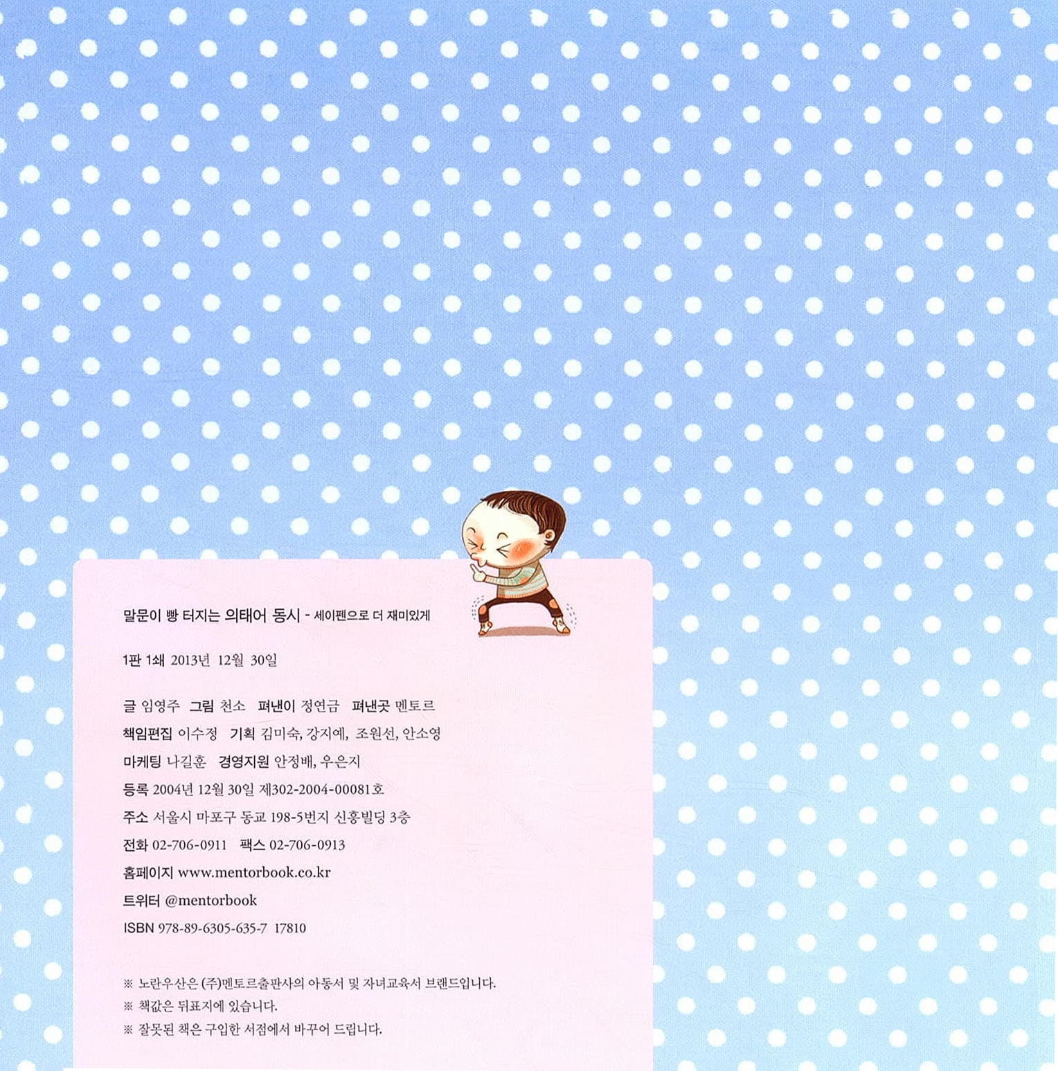 말문이 빵 터지는 의태어 동시