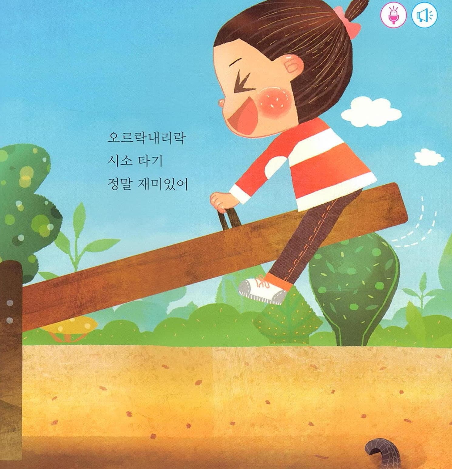 말문이 빵 터지는 의태어 동시