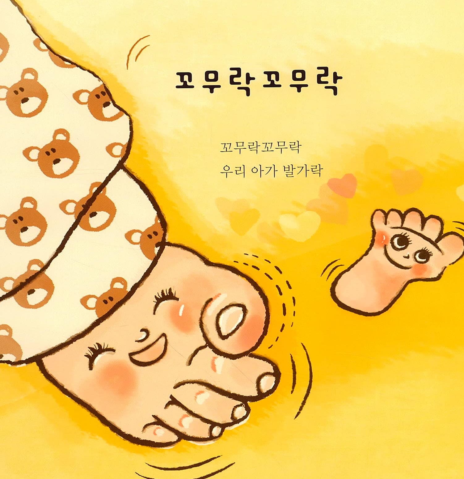말문이 빵 터지는 의태어 동시