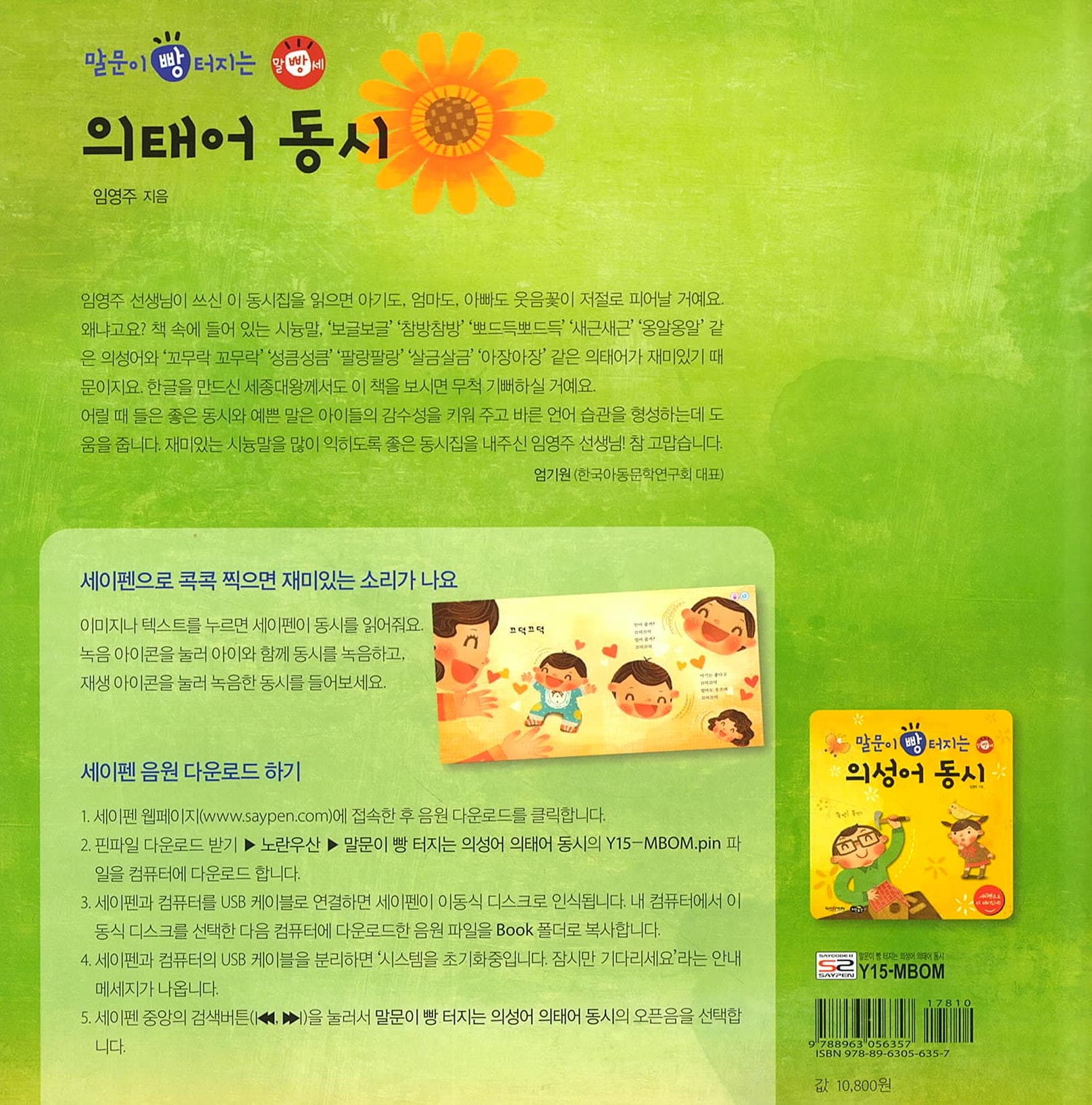 말문이 빵 터지는 의태어 동시