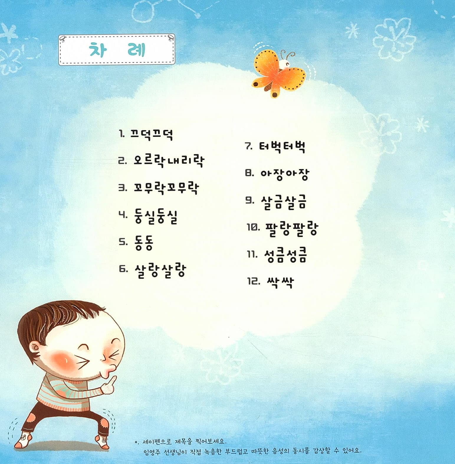 말문이 빵 터지는 의태어 동시