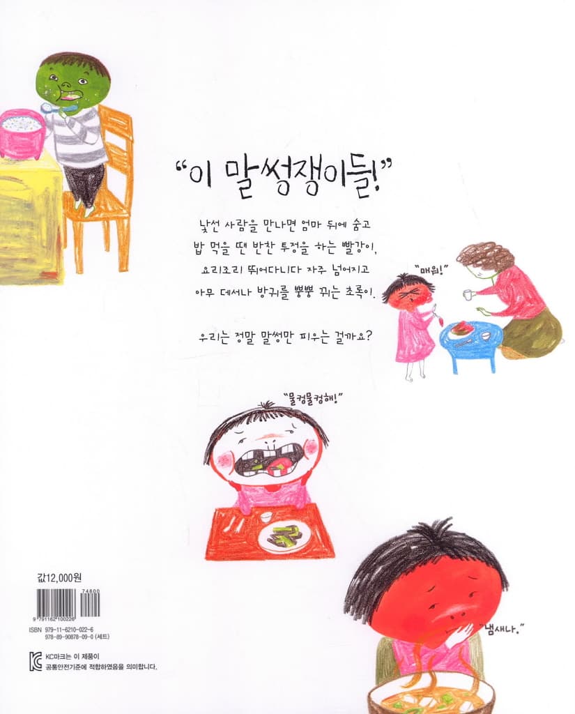 말썽쟁이가 아니에요!