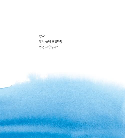 말의 형태