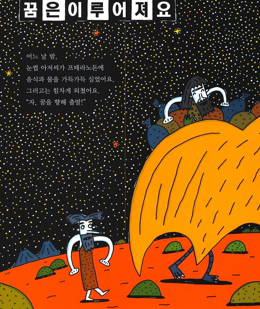 말하면 힘이 세지는 말
